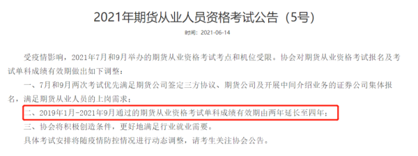 期货从业资格证多少分合格？期货从业资格成绩
