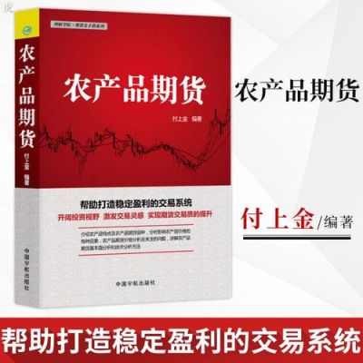 农产品期货入门知识有哪些？有推荐的吗？农产品 期货