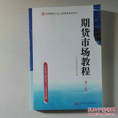 请推荐10本期货经典书籍？期货书籍下载