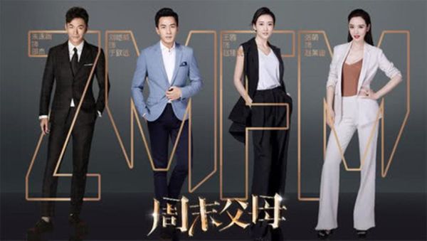 周末父母大结局解析？期货 自杀