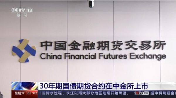 有人听过中金所吗？中金所国债期货