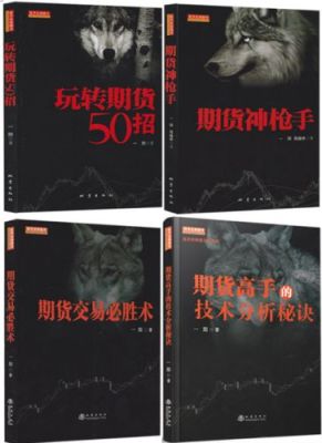 期货高手十大经典语录？期货素质