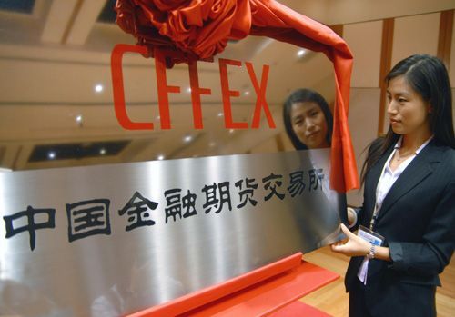 中国金融期货交易所是央企吗？金融期货公司