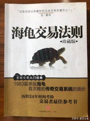 与海龟交易法同为的五本书？期货杂志
