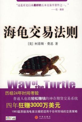 与海龟交易法同为的五本书？期货杂志