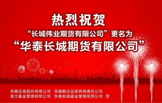 华泰证券的业务有期货吗？华泰长城期货