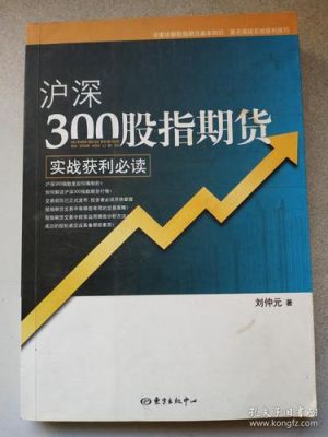 沪深300股指期货有什么特点？300股指期货