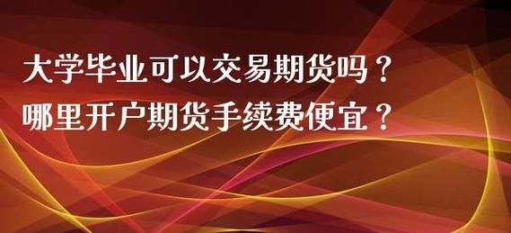 期货是正规的吗？期货是合法的吗