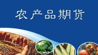 农产品期货交易平台哪个最可靠？农产品期货价格