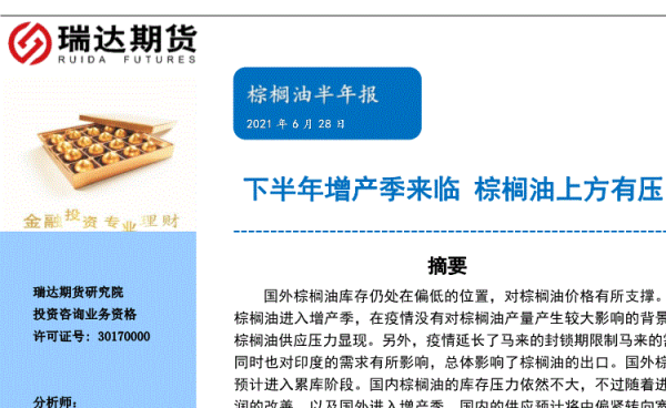 期货棕榈是什么？棕榈油期货分析