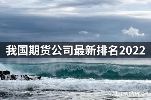 大陆AAA级期货公司有哪些？期货公司的风险子公司