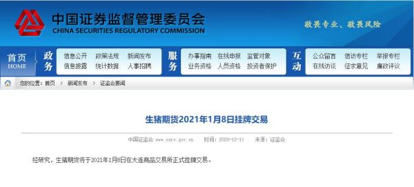 生猪期货交易平台app哪个最正规？期货交易正规平台