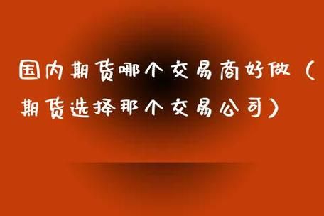 怎么做期货代理？要代理费？期货代理公司