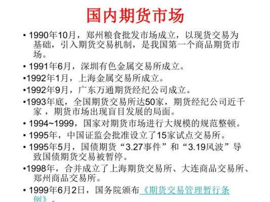 1990年什么粮食批发市场开业并引入期货交易机制？期货的交易机制