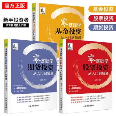 想要自学炒股，基金，期货等理财方面的知识该看些什么书？逍遥期货