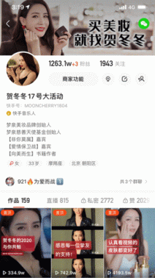 快手买化妆品是真的吗？快手期货
