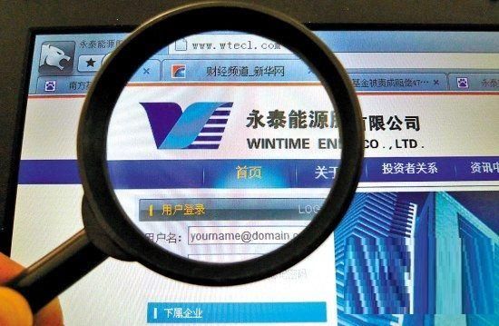 最近永泰能源有何进展？期货平开