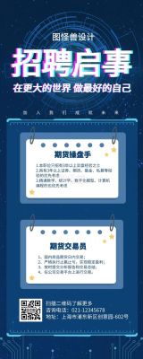 网上招聘交易员是真的吗？操盘手 期货