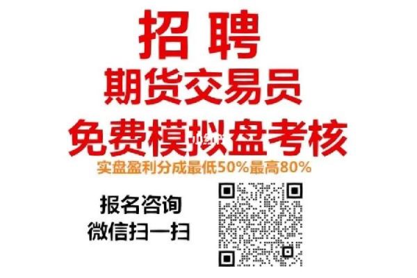 网上招聘交易员是真的吗？操盘手 期货