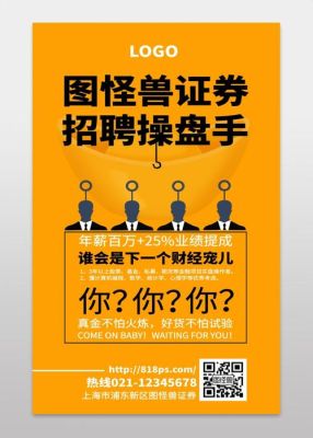网上招聘交易员是真的吗？操盘手 期货