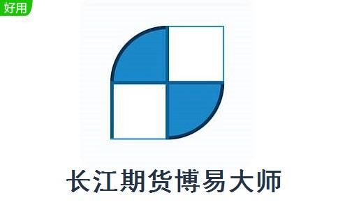 博易大师－长江期货怎么下载？国际期货下载