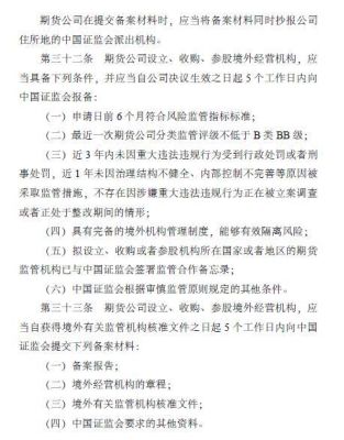 期货市场持仓管理暂行规定的意义？期货公司管理办法