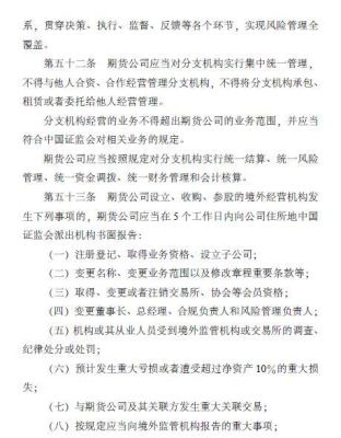 期货市场持仓管理暂行规定的意义？期货公司管理办法