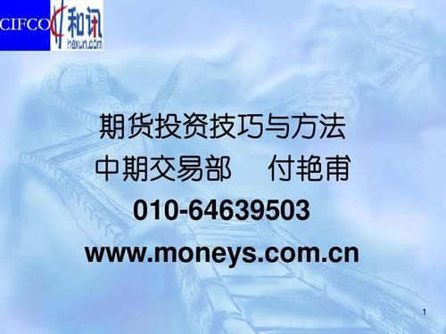 期货分析方法及技巧？什么是期货投资