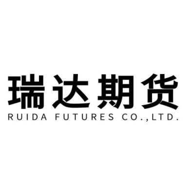 瑞达国际期货是正规的吗？瑞达期货怎么样