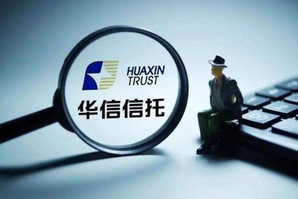 大连华信信托是个怎么样的企业？良运期货