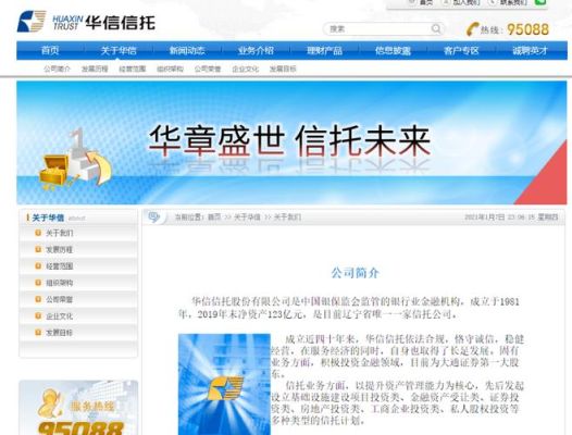 大连华信信托是个怎么样的企业？良运期货