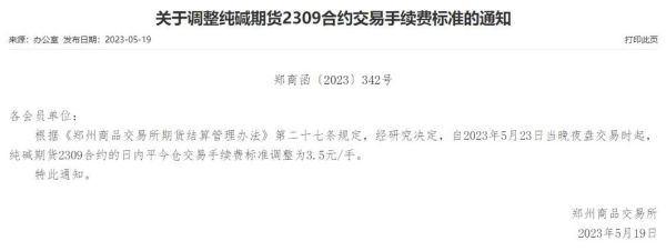 买卖一手纯碱手续费为什么70元？期货平今仓手续费