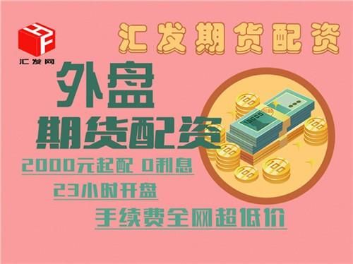 什么是期货配资居间人？期货居间人招聘