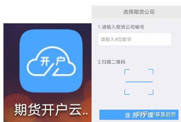 如何开通期货账户？期货开户云 下载