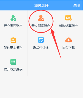 如何开通期货账户？期货开户云 下载
