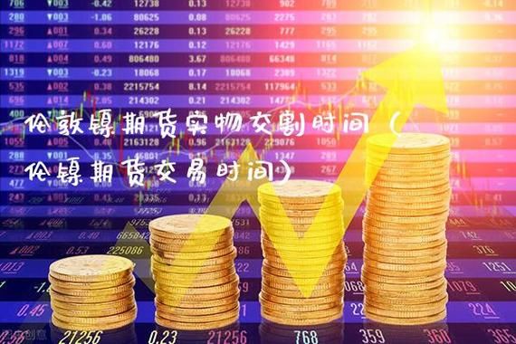 期货可以买了一直放着吗？期货必须交割吗
