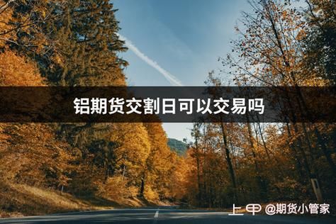 期货可以买了一直放着吗？期货必须交割吗