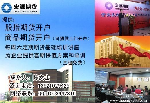 宏源期货有限公司济南分公司是国企吗？济南期货开户