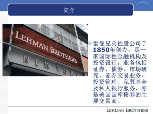 雷曼兄弟公司是上市公司吗？上市期货公司有哪些