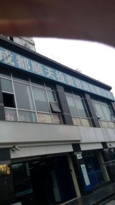 成都天久投资有限公司介绍？成都的期货公司