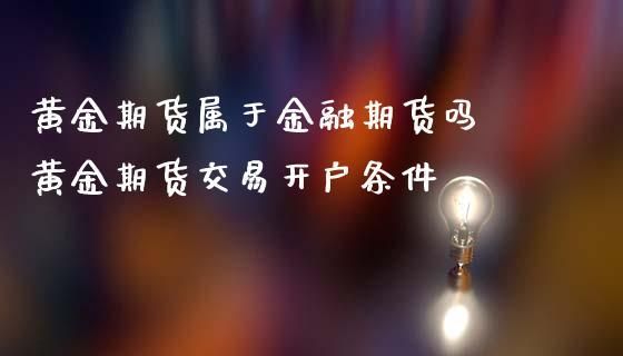 期货公司可以看见客户资金吗？期货公司的客户