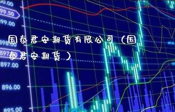 国泰君安期货公司招聘有几轮？期货轮