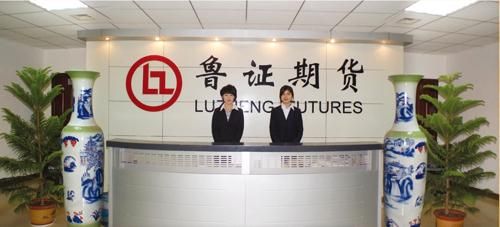 鲁证期货股份有限公司介绍？廊坊期货