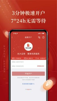 光大证券app使用指南？金股期货