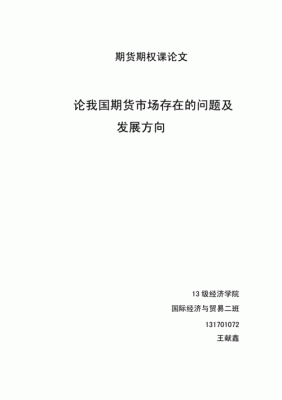 大学经济类竞赛有哪些？期货的论文
