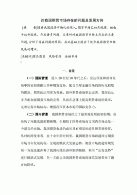 大学经济类竞赛有哪些？期货的论文