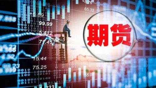 做期货有前途吗？期货公司发展