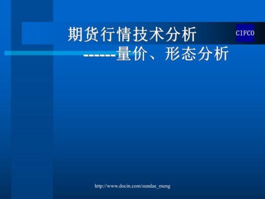 期货分析有哪些技术？期货分析方法