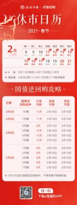 2023年期货中秋节休盘吗？期货交易日历