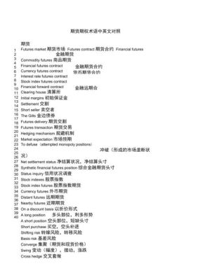 期货术语解释？期货用语
